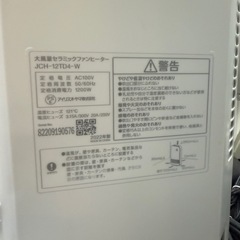 2022 年製　アイリスオーヤマ　大風量セラミックファンヒーター JCH-12TD4-Wの画像