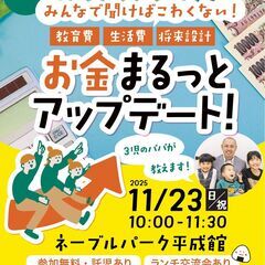 【開催延期】これからママパパになる方～学費のかかる小中校大…