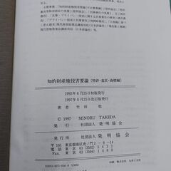 知的財産権侵害要論（改訂版）竹田稔著　汚れ無し　※東京港区手渡しの画像