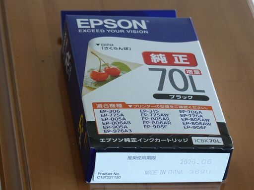 エプソン　純正プリンターインク　未開封　期限明記