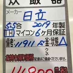 【炊飯器】【日立】【圧力IH】【管理番号11911】Sの画像