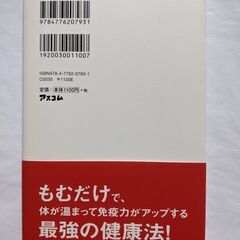 長生きしたけりゃ ふくらはぎをもみなさいの画像