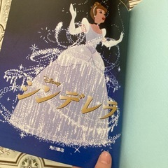 シンデレラ
の画像