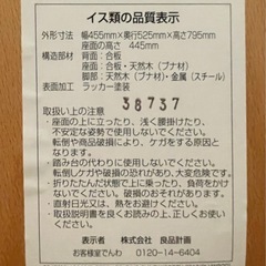 無印良品 MUJI ブナ材 折りたたみ椅子 チェアの画像