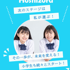 ほしぞら幼児教室の期間限定キャンペーンの画像