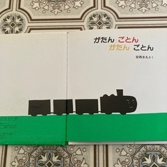 がたんごとんの画像