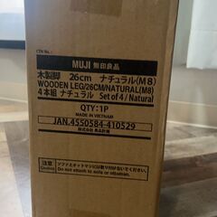 【新品・未開封】無印良品　脚付マットレス　ポケットコイル　ベッドフレーム　シングル　脚セットの画像