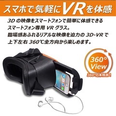 【3D VRグラス】iPhone Android 対応の画像