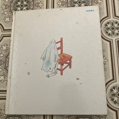 はじめてのおるすばんの画像