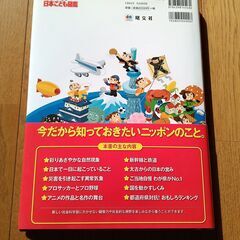 地図で知る日本こども図鑑の画像