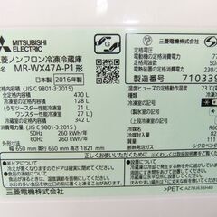 三菱電機 冷凍冷蔵庫 470L 2016年製 MR-WX47A-P1 【中古】111803SOの画像