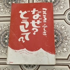 こころのふしぎ