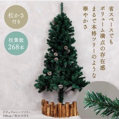 ハーフツリー　松かさ付き　150cmの画像