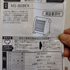 【中古】遠赤外線電気ストーブ MS-808EX 400W/800W切替 の画像