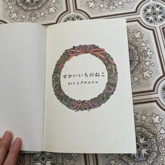 せかいいちのねこの画像