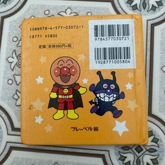 アンパンまん絵本はーい。
の画像