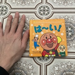 アンパンまん絵本はーい。
の画像