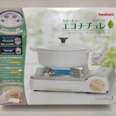 Iwatani エコナチュレ CB-ECO-NA シルバー カセットコンロ ほぼ未使用 美品 イワタニ eco nature 88308-2-001Tの画像
