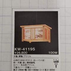 照明器具①　和風　ペンダントライト　レトロの画像