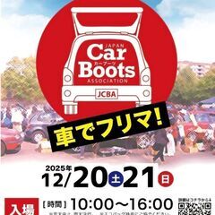 【11、12月】筑後カーブーツ出店者募集（飲食OK／音楽O…