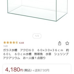 新品未使用アクロ60センチ水槽の画像