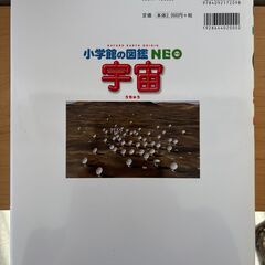 宇宙　小学館の図鑑ＮＥＯの画像