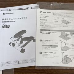 【お売りします】 Shop Japan　健康ステッパー　ナイスデイ　ND-1B　安心つかまり棒　ハンドル　ショップジャパン　NICE DAYの画像