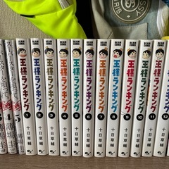漫画･王様ランキング20冊の画像