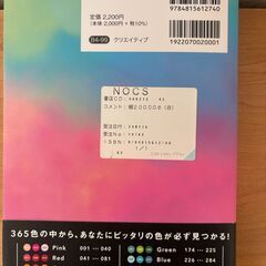 色の日めくり配色帖365　桜井輝子の画像