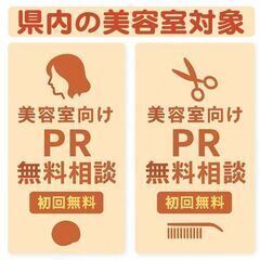 💇‍♂️【美容室限定】広告費ゼロで新規＆リピート客アップ｜初回無料相談の画像