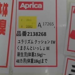 ハイローチェア　アップリカ　ユラリズムクッションEW　くまさんといっしょ　　A17265の画像