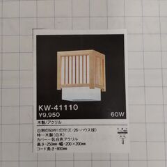 照明器具②　和風　ペンダントライト2個　レトロの画像