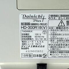 店頭引き渡し 中古 Dainichi ダイニチ 加湿器 HD-300R18(V) 2018年製 通電確認済みの画像