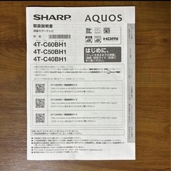2021年製 SHARP 4T-C40BH1 40インチ液晶テレビ 保証書 取説の画像