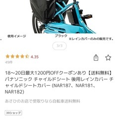 自転車チャルシートのレインカバーの画像