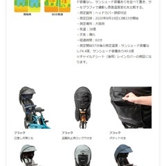 自転車チャルシートのレインカバーの画像