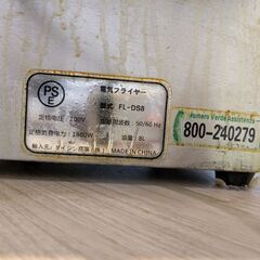 業務用電気式フライヤー8Lの画像