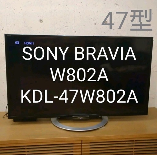液晶テレビ SONY BRAVIA   47V
