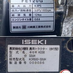 【久留米】【引き取り限定】【中古品】イセキ ヰセキ KCR500-SDUH 管理機 農用トラクター 歩行型 ※配送不可の画像