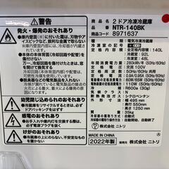 【愛品館 市原店】ニトリ　2022年製　140L　2ドア冷蔵庫　NTR-140BK　【愛市IR018332-007】の画像