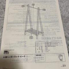 ニトリ  A型ハンガーラックの画像