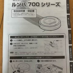 ルンバ700シリーズ　本体　セットの画像