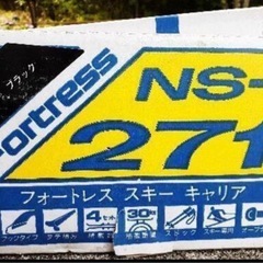 スキーキャリア　Fortressの画像