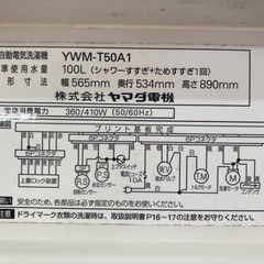 HerbRelax　YWM-T50A1　ヤマダ電機オリジナル　全自動電気洗濯機　(5kg) リサイクルショップ宮崎屋　住吉店25.11.19の画像
