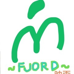 映画フィヨルド、一緒に行きたい♪