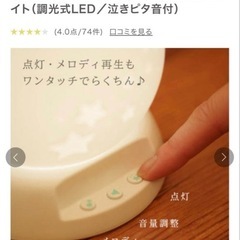 授乳ライト　ホワイトナイトライト 音楽再生機能付きの画像