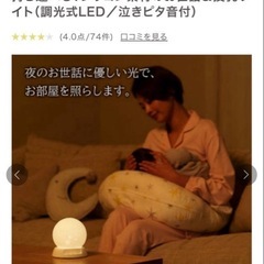 授乳ライト　ホワイトナイトライト 音楽再生機能付きの画像
