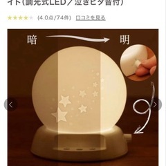 授乳ライト　ホワイトナイトライト 音楽再生機能付きの画像