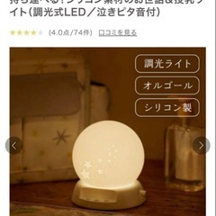 授乳ライト　ホワイトナイトライト 音楽再生機能付きの画像