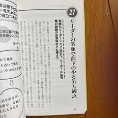 リーダーシップが面白いほど身につく本の画像